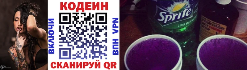 Кодеиновый сироп Lean напиток Lean (лин)  Белоусово 